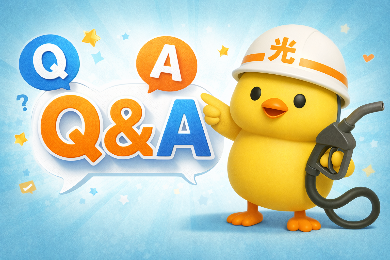 採用の質問を案内する光のヒヨコのQ&Aイメージ